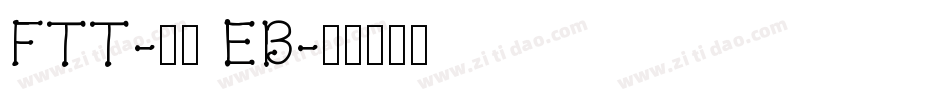 FTT-豊隷 EB字体转换